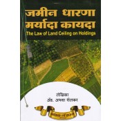Nasik Law House's The Law of Land Ceiling On Holding [Marathi] | Jamin Dharna Maryada Kayda by Adv. Abhaya Shelkar